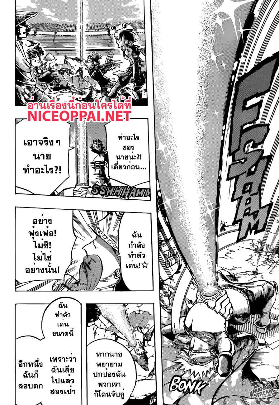 Boku no Hero Academia (My Hero Academia) ตอนที่ 108 หน้า 10