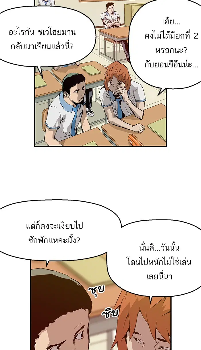 Weak Hero ตอนที่ 6 หน้า 41