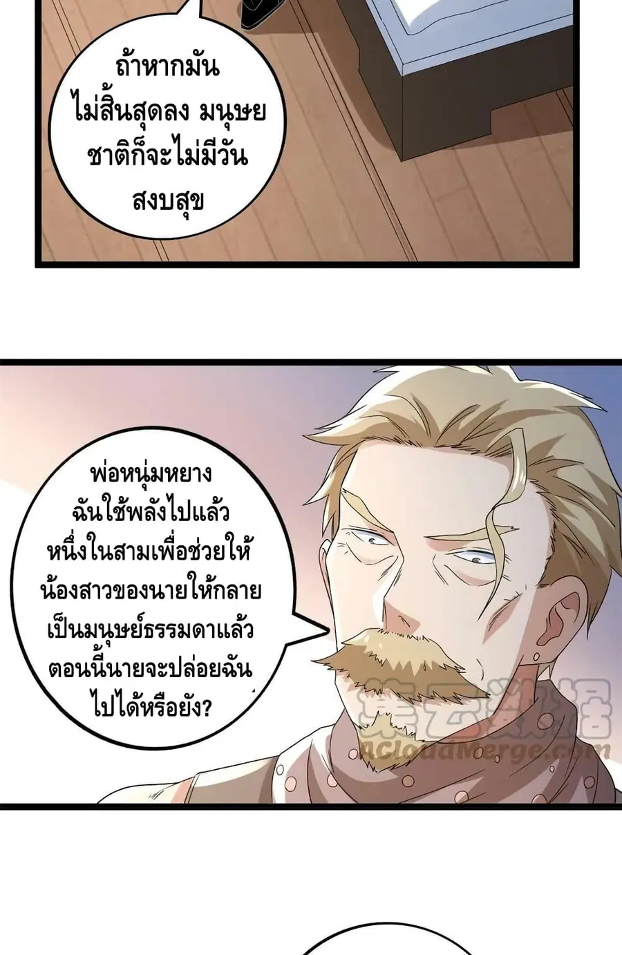 I Have 999 Skills ตอนที่ 158 หน้า 9