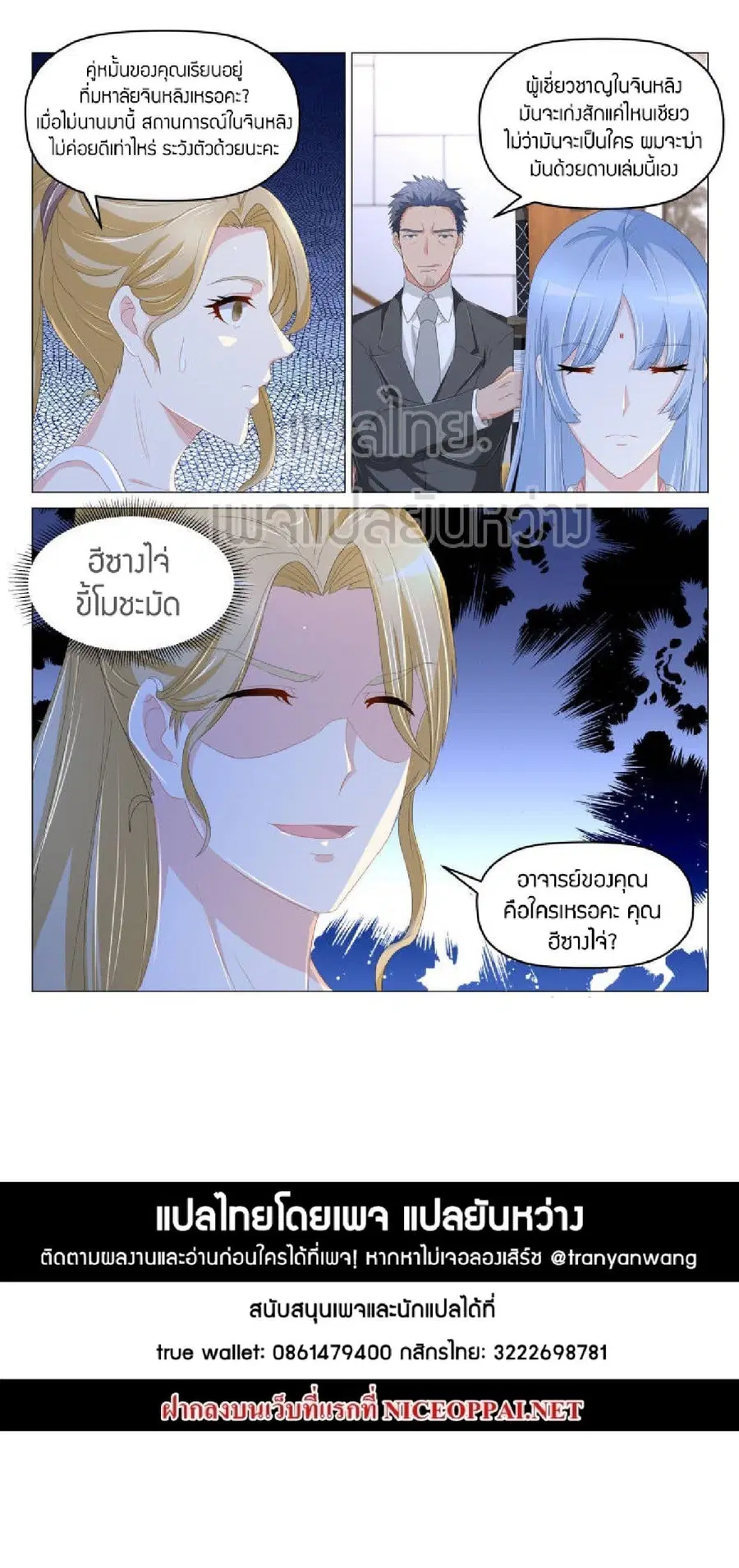 Rebirth Of The Urban Immortal Cultivator ตอนที่ 178 หน้า 15