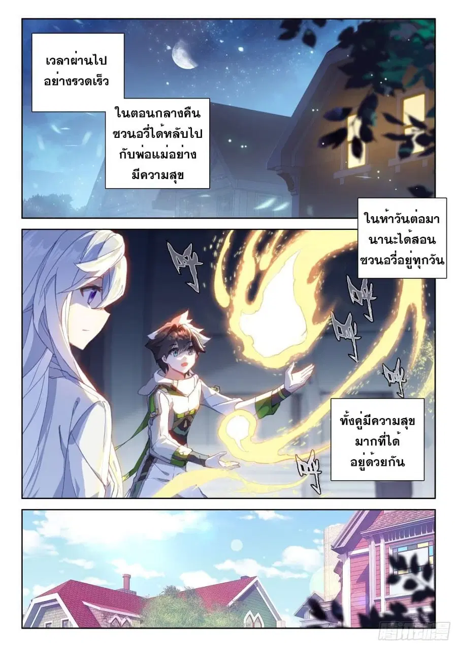 Douluo Dalu IV ตอนที่ 219 หน้า 8