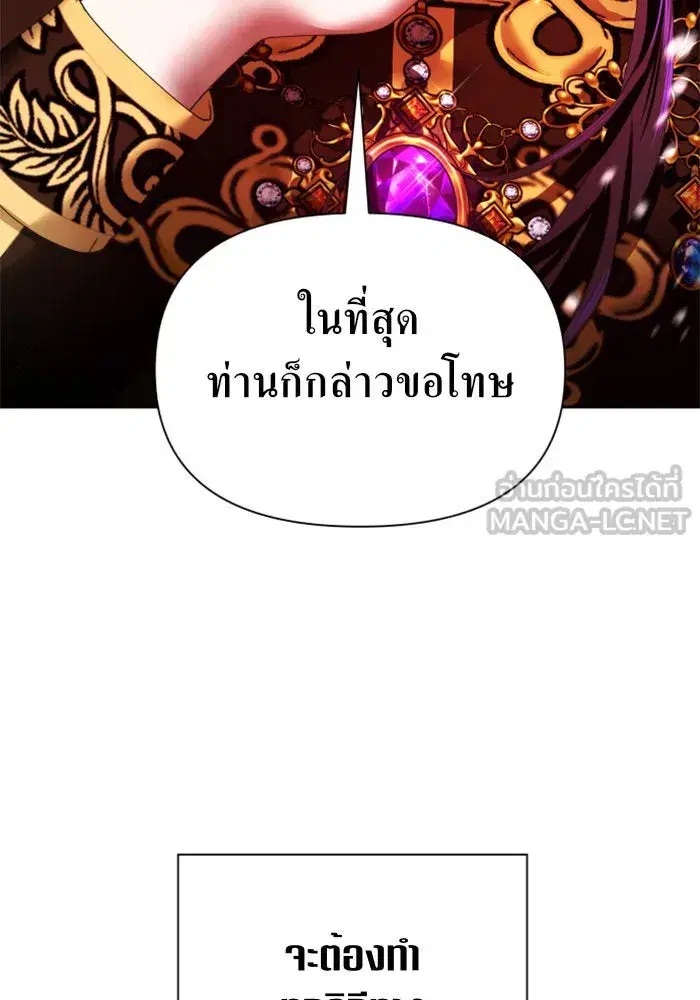Your Throne ตอนที่ 82 หน้า 144