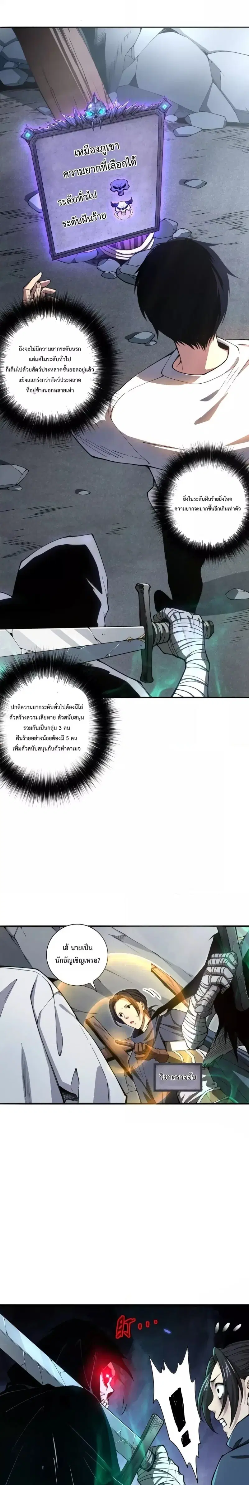 Necromancer King of The Scourge ตอนที่ 5 หน้า 6