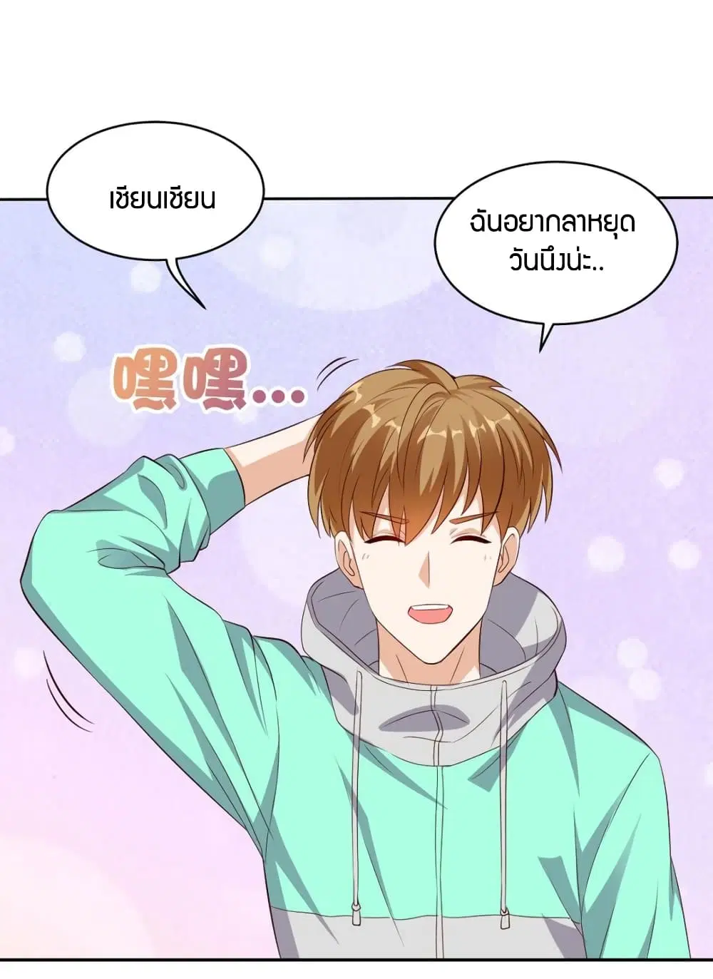 Super Wechat ตอนที่ 36 หน้า 18