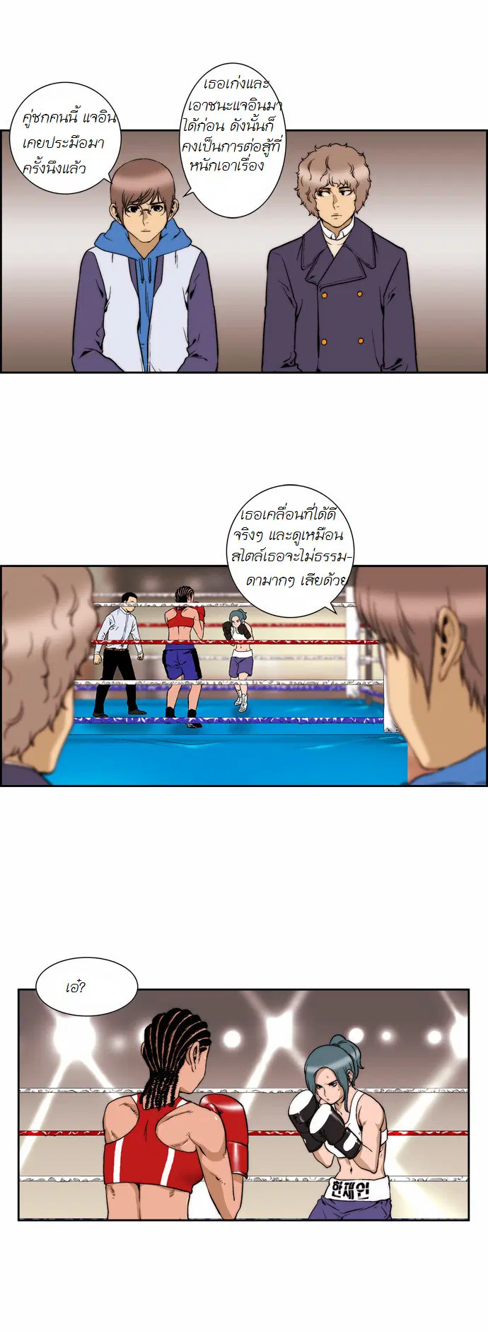 Green Boy ตอนที่ 120 หน้า 7