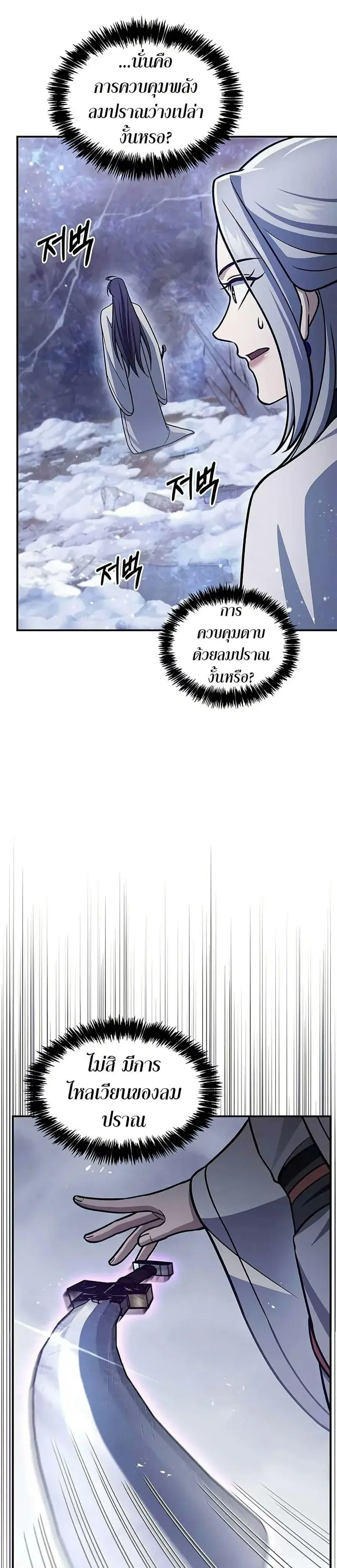Heavenly Grand Archive’s Young Master ตอนที่ 110 หน้า 30