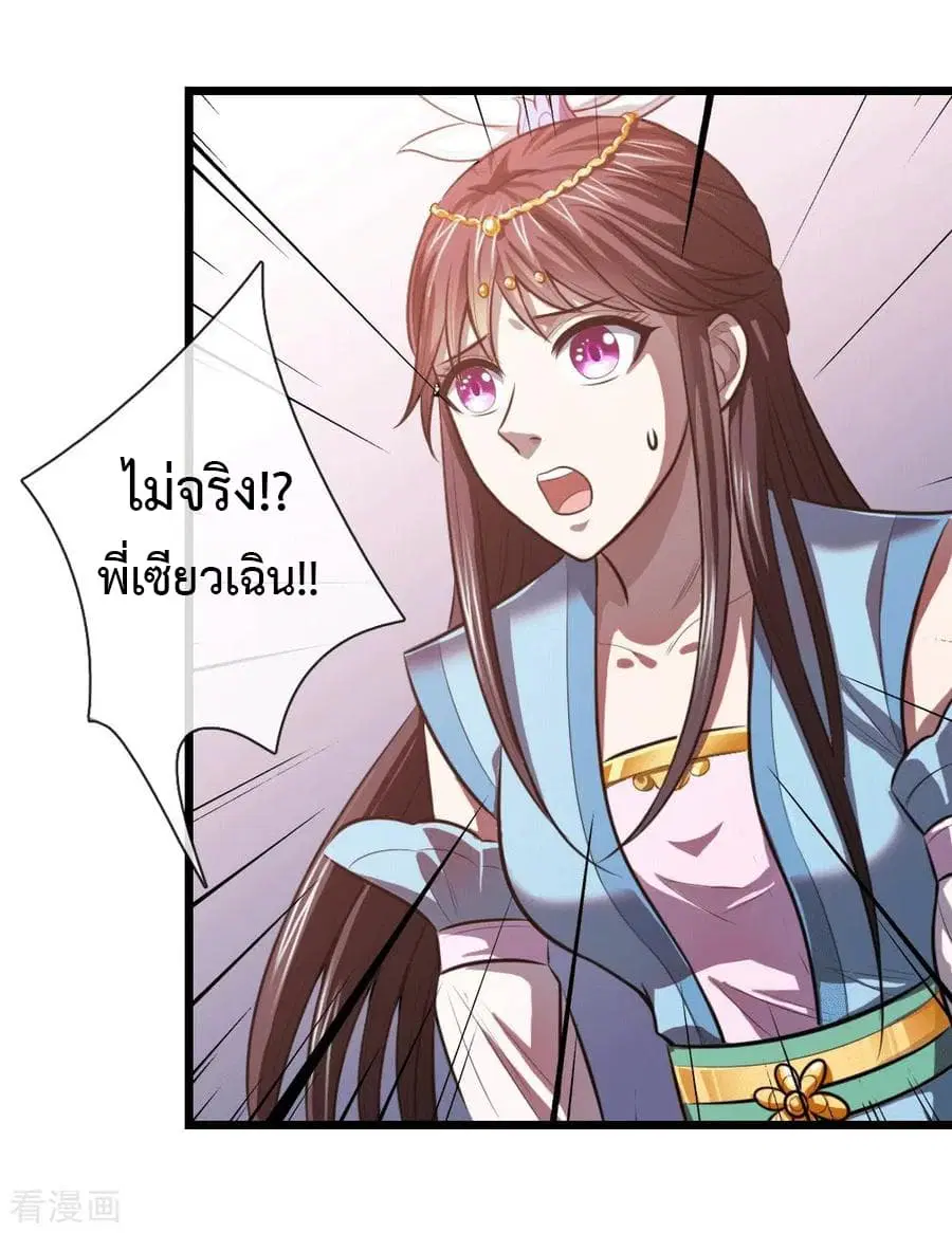 Shenwu Tianzun ตอนที่ 13 หน้า 7