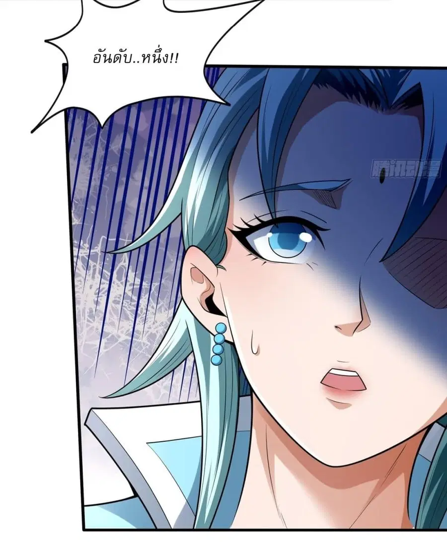 God of Martial Arts ตอนที่ 771 หน้า 24