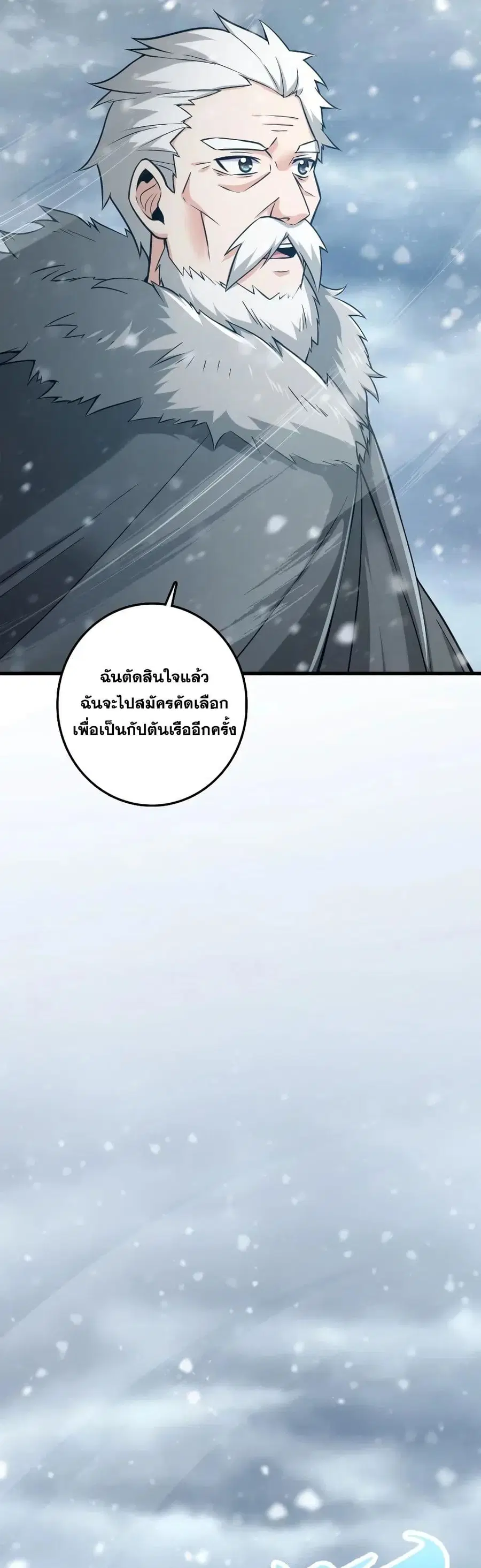 Release That Witch ตอนที่ 241 หน้า 11