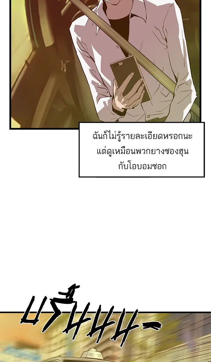 Weak Hero ตอนที่ 33 หน้า 70