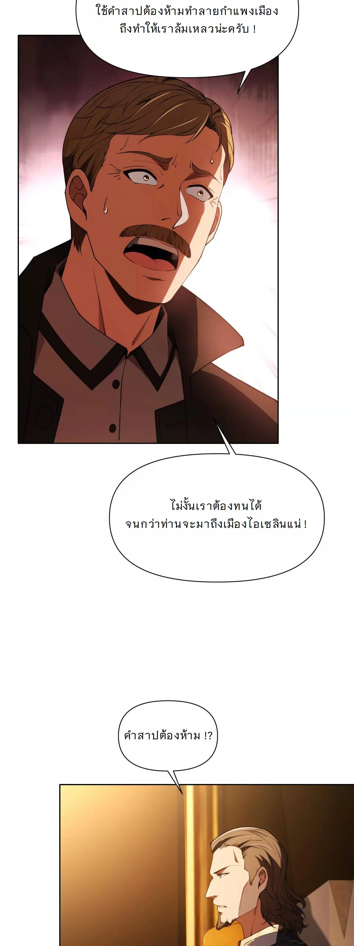 Forging an Industrial Empire in a Magical World – ก่อร่างสร้างจักรวรรดิอุตสาหกรรมในโลกเวทมนตร์ ตอนที่ 22 หน้า 39