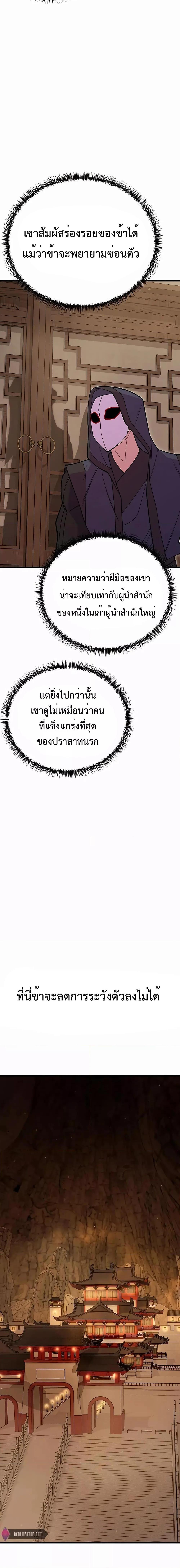 World’s Greatest Senior Disciple ตอนที่ 47 หน้า 29