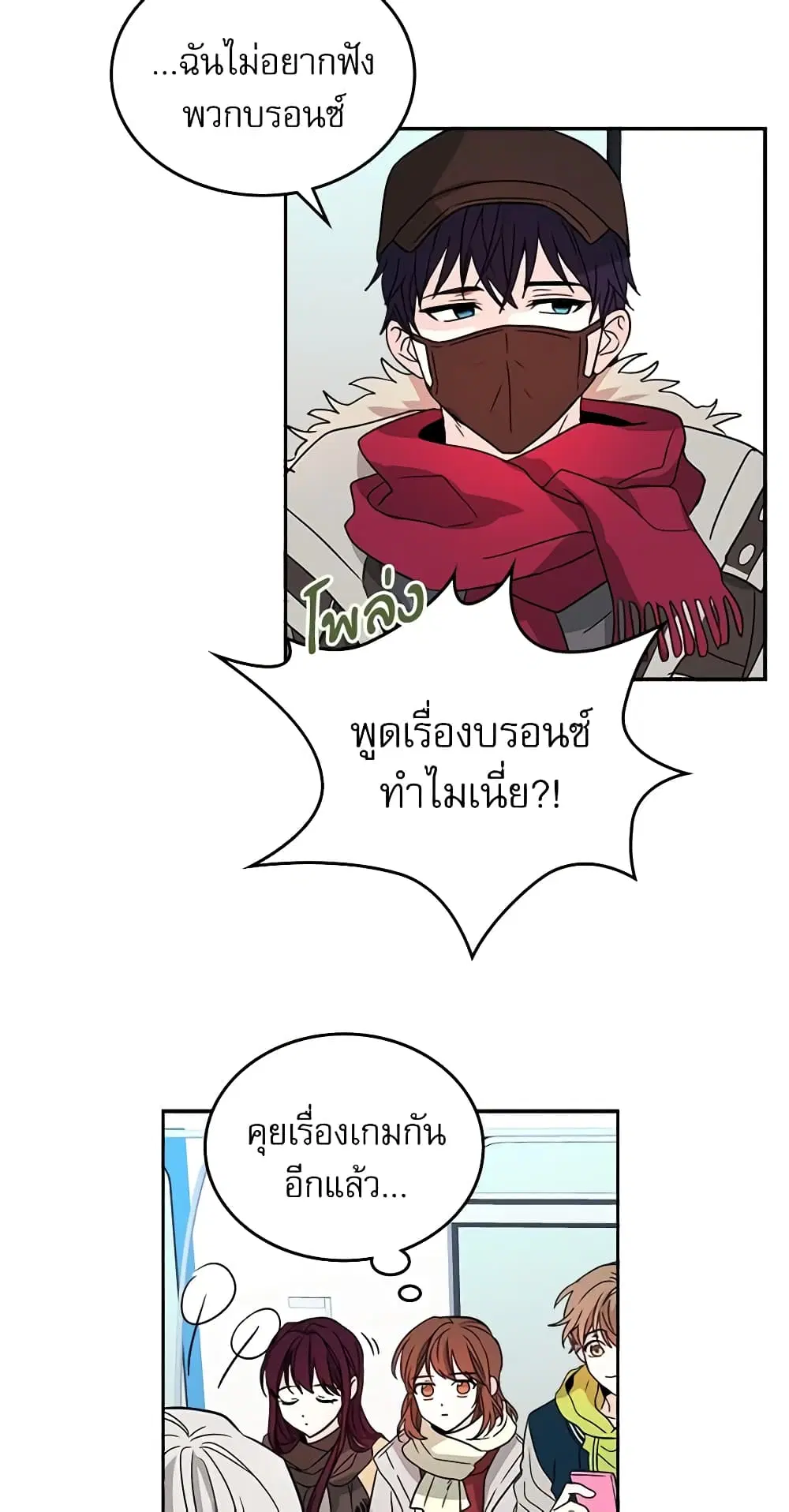 My Life as an Internet Novel ตอนที่ 8 หน้า 10