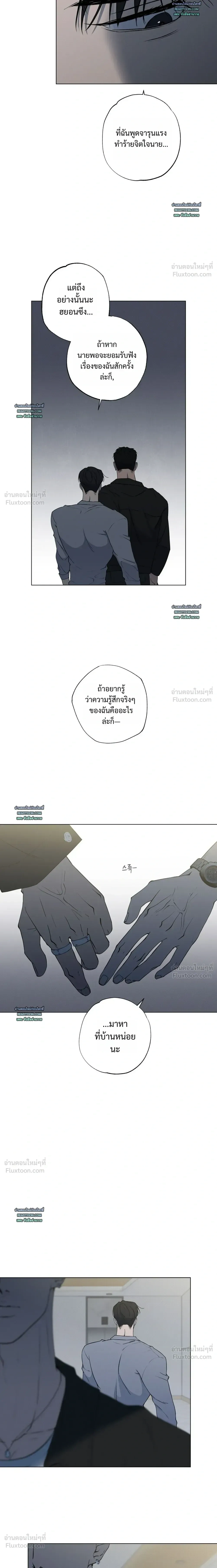 Know My Name – โนว์ ไม เนม ตอนที่ 3 หน้า 13