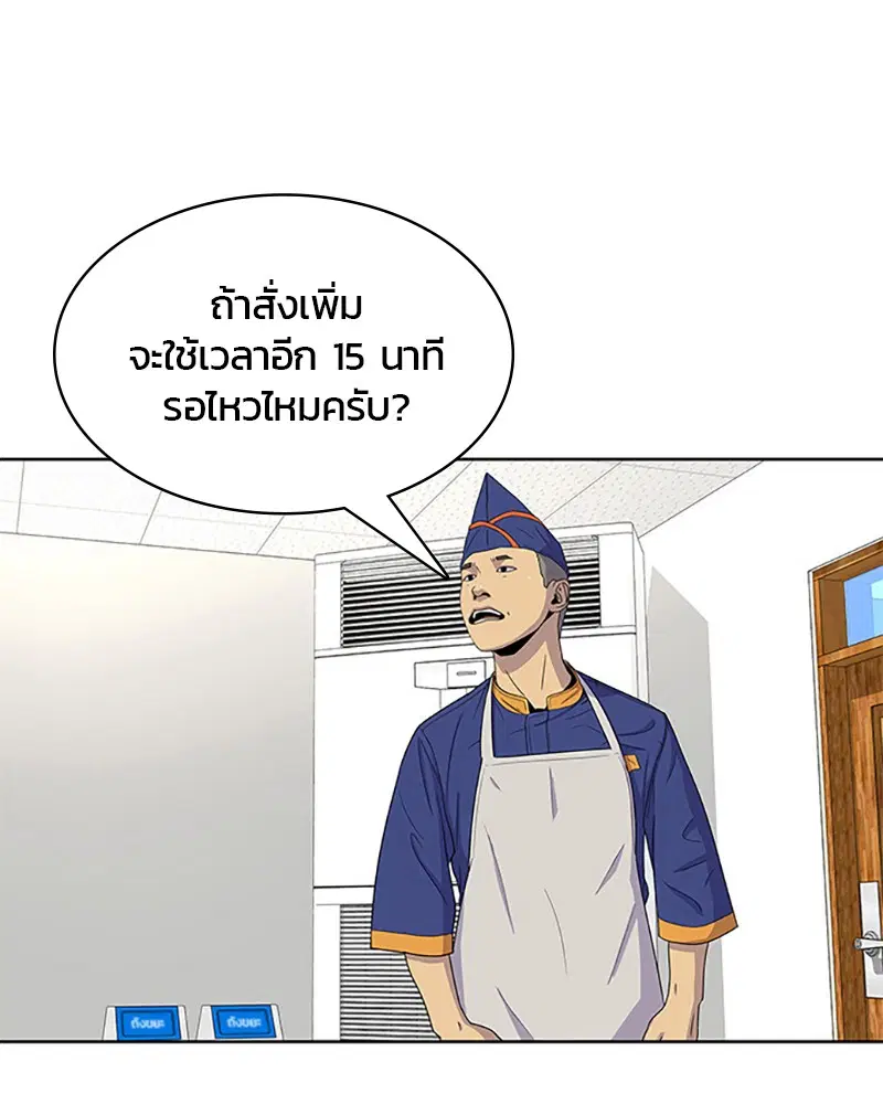 Kitchen Soldier ตอนที่ 46 หน้า 36