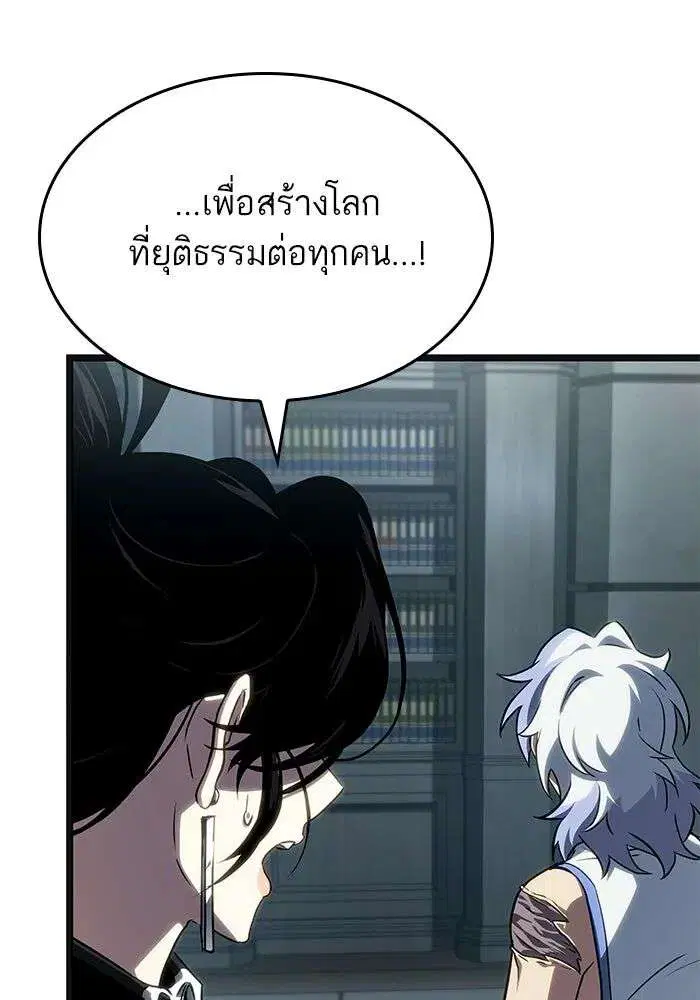 The World After the end โลกหลังการล่มสลาย ตอนที่ 232 หน้า 93