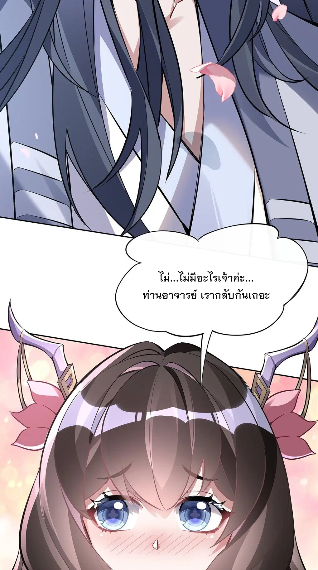 My Female Disciples are all Future Masters of the Heavens ตอนที่ 130 หน้า 42