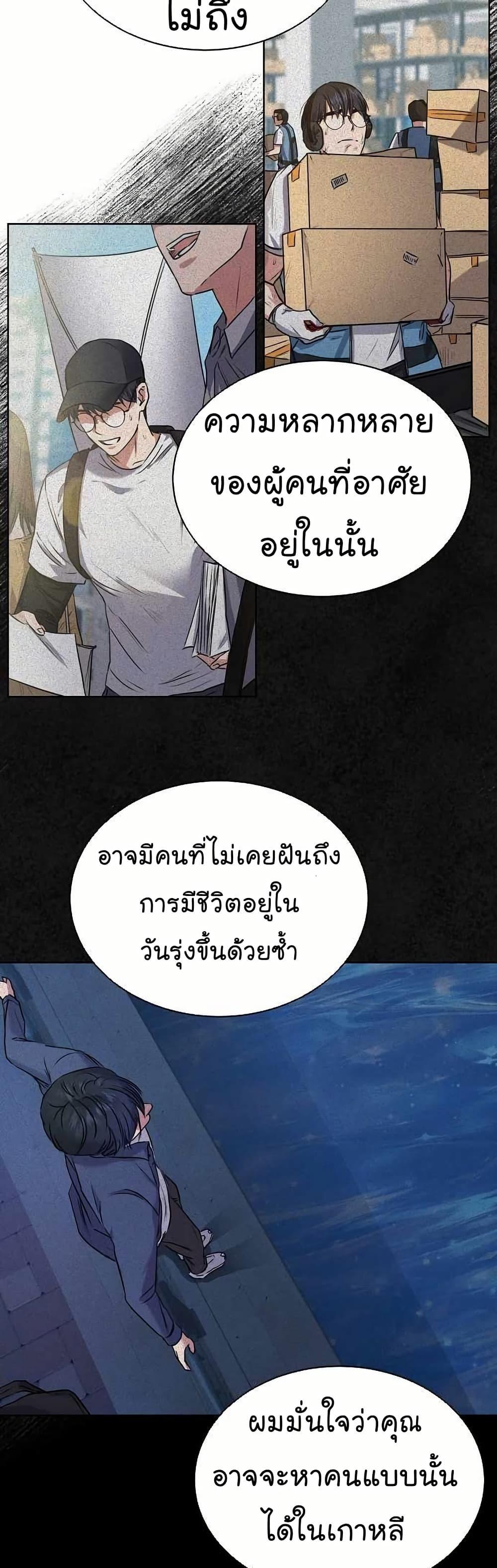 National Tax Service Thug ตอนที่ 31 หน้า 37