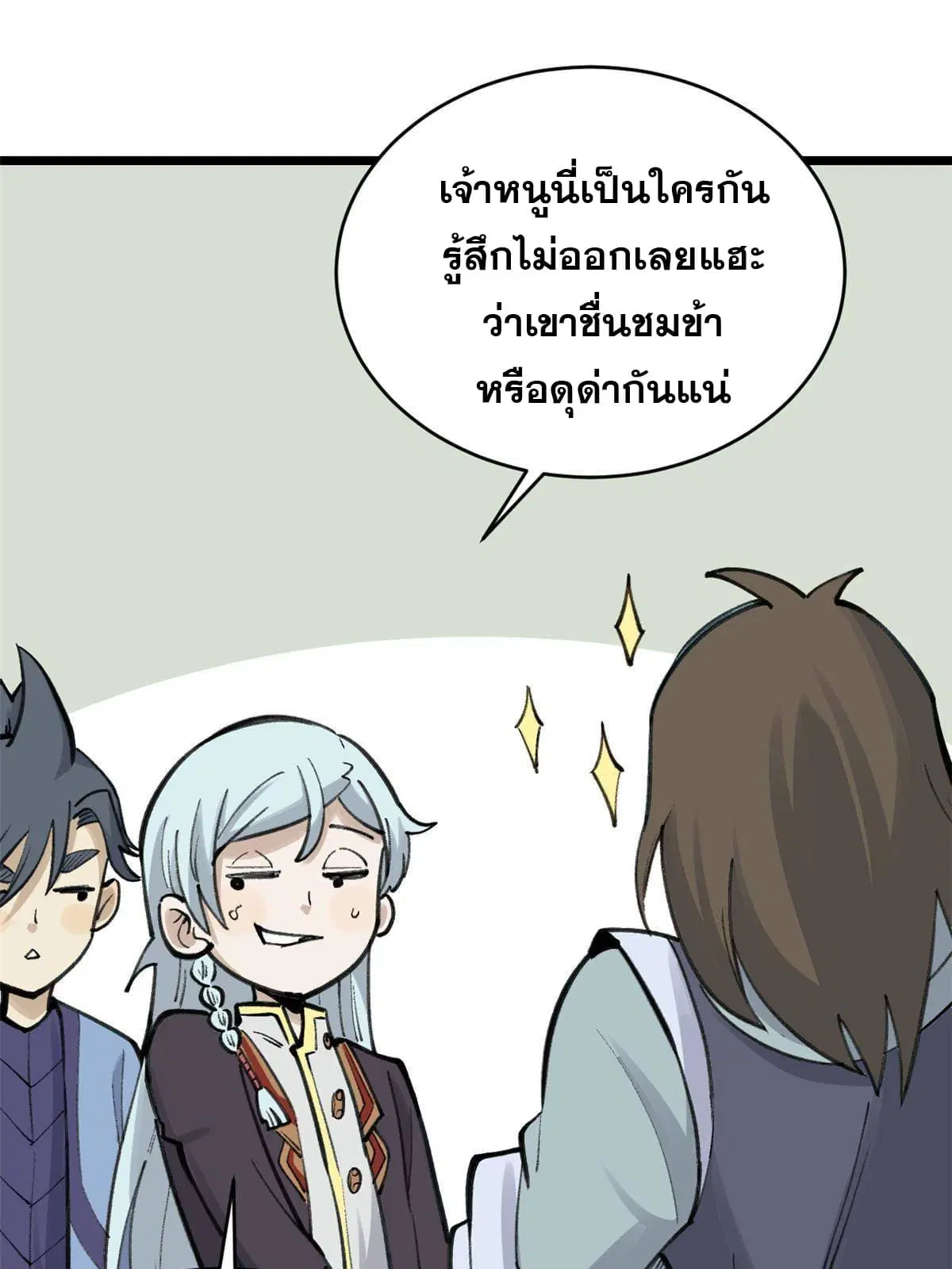 All Hail the Sect Leader ตอนที่ 152 หน้า 6