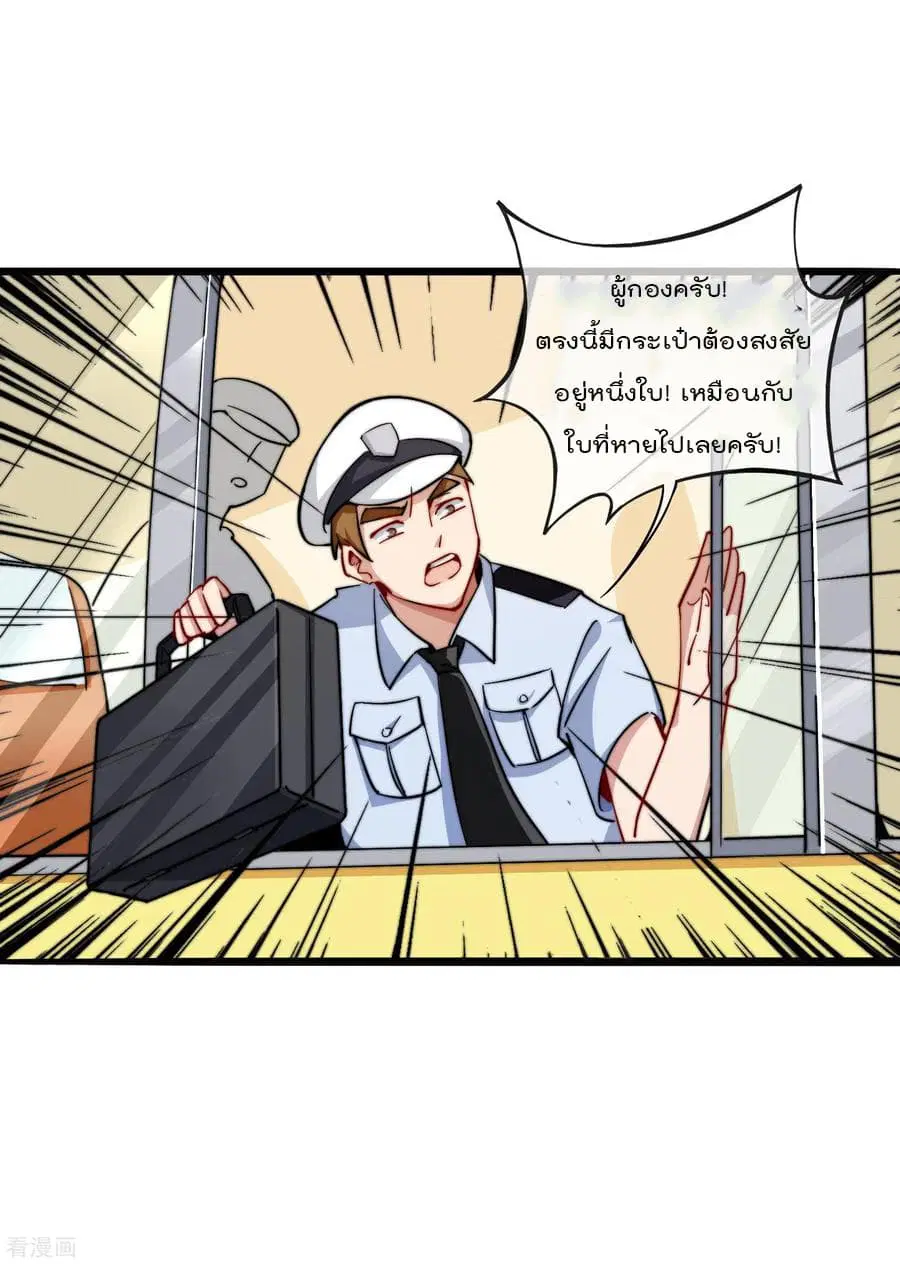 I am The Richest in The World ตอนที่ 26 หน้า 35
