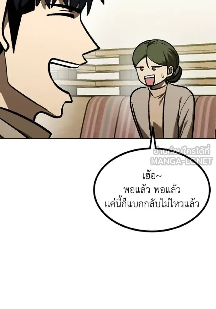 King of the Octagon ตอนที่ 153 หน้า 94