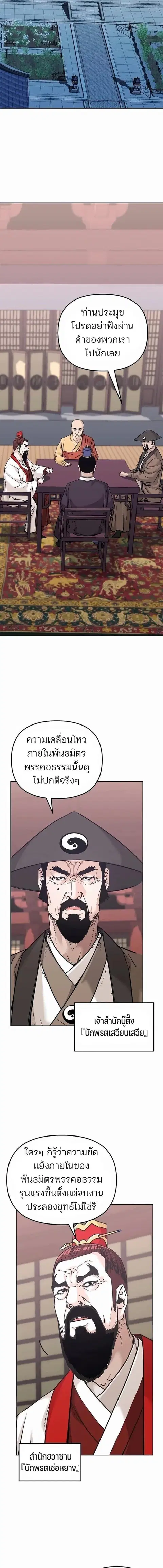 The Reborn Ranker Chronicles ตอนที่ 145 หน้า 11