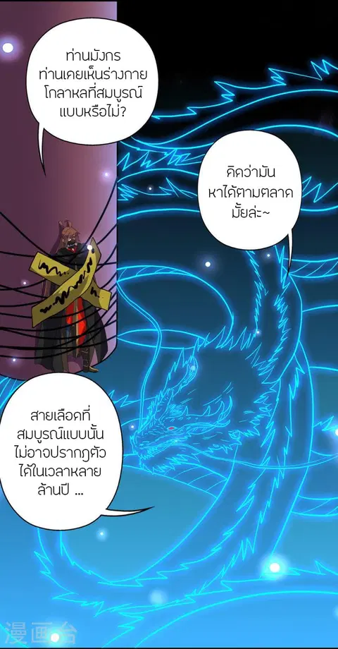Banished Disciple’s Counterattack ราชาอมตะผู้ถูกขับไล่ ตอนที่ 359 หน้า 73
