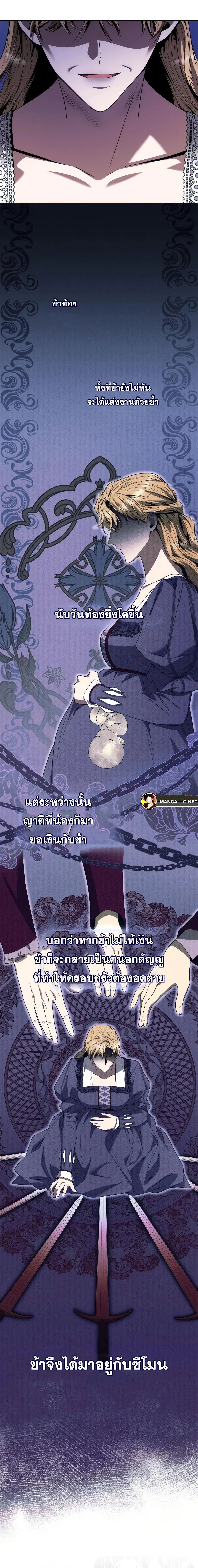 I Am the Queen in This Life ตอนที่ 75 หน้า 14