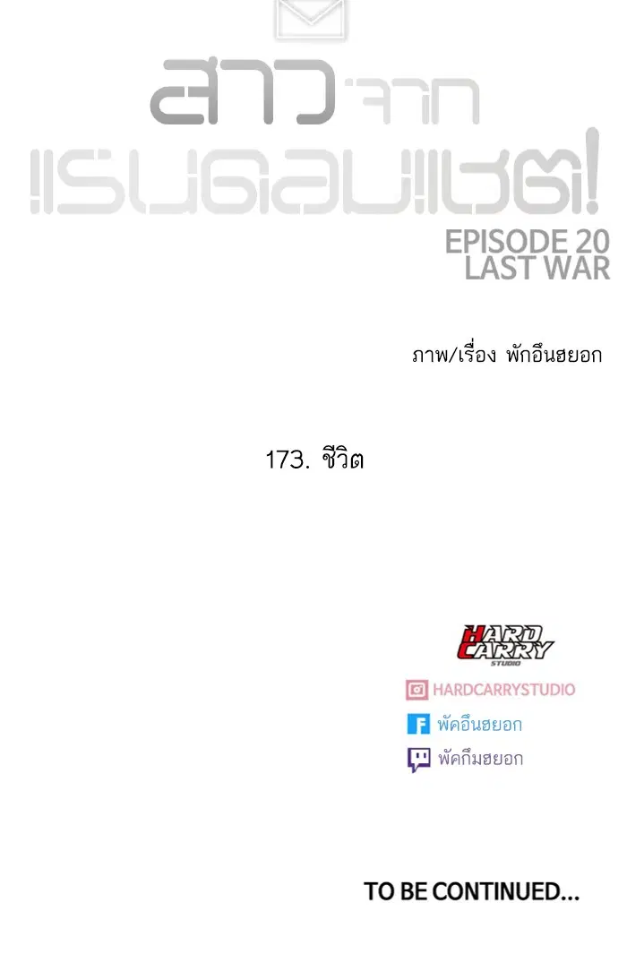 Random Chat ตอนที่ 173 หน้า 152
