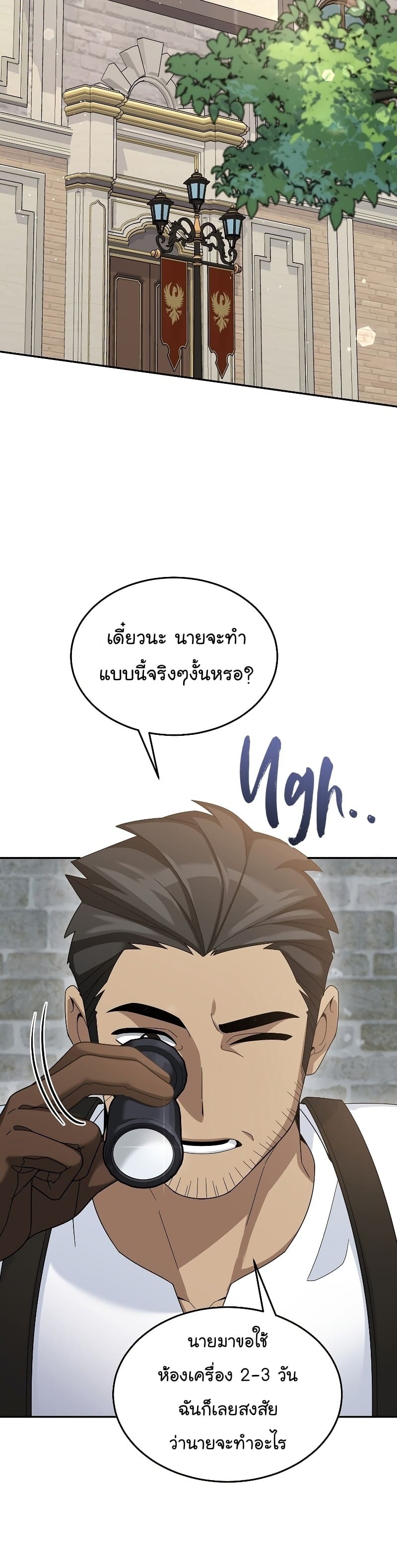 The Newbie Is Too Strong ตอนที่ 71 หน้า 12