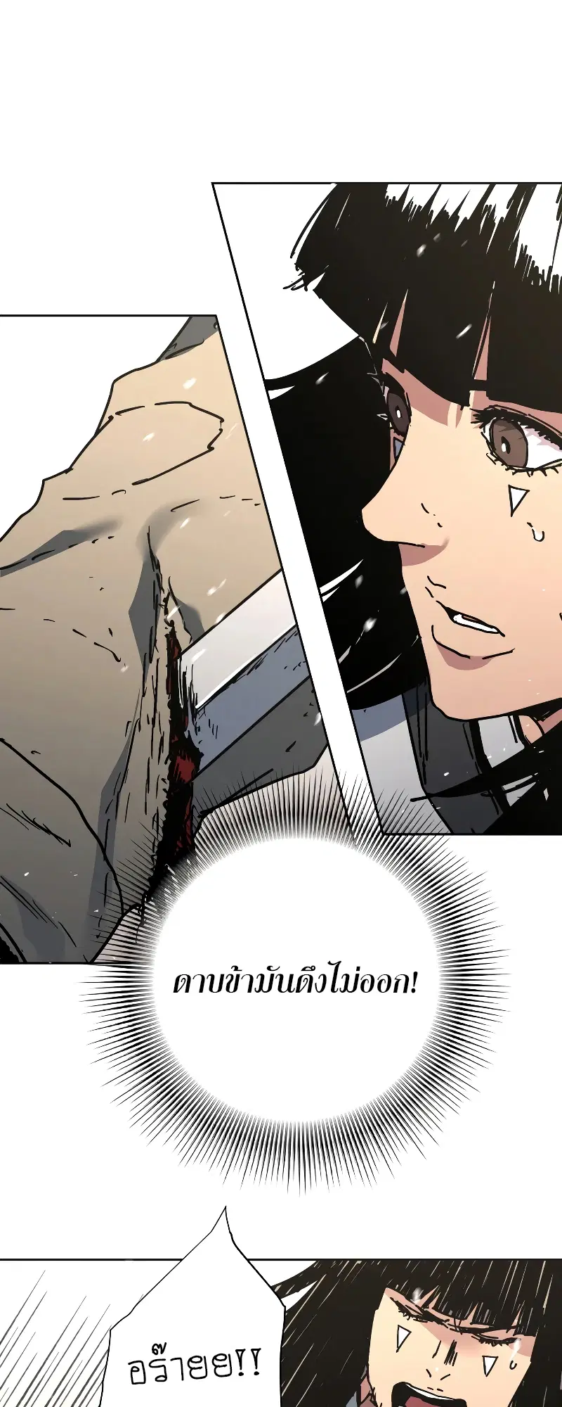 Peerless Dad ตอนที่ 255 หน้า 46