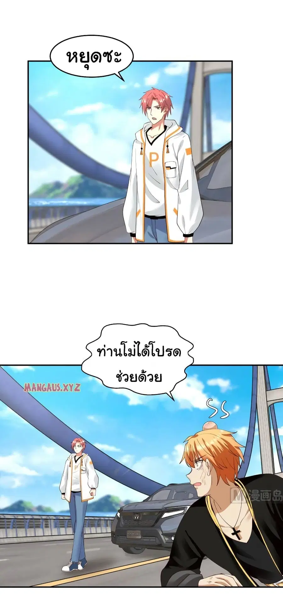I Have a Dragon in My Body ตอนที่ 310 หน้า 3