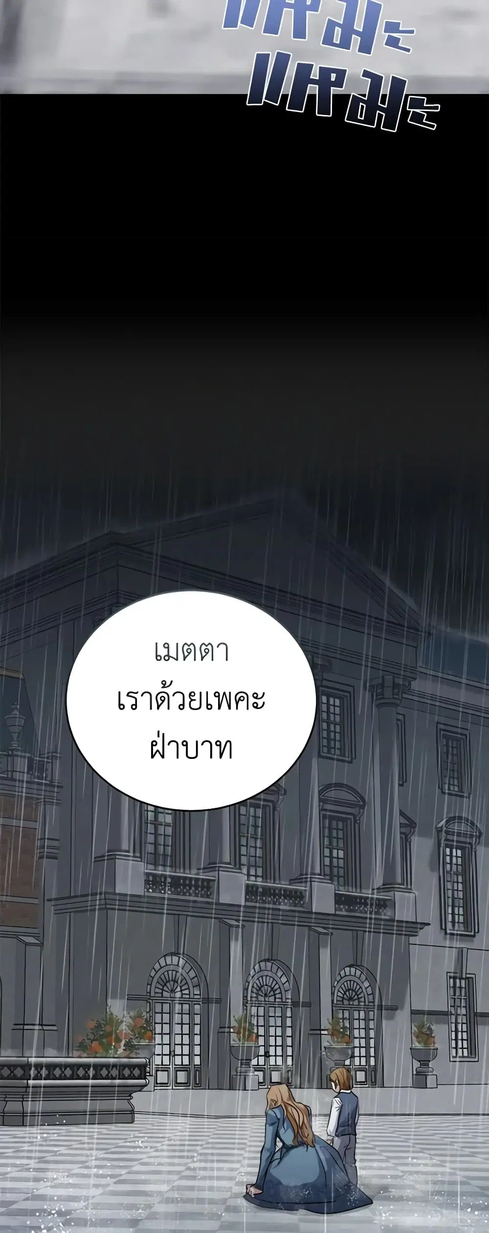 The Villainess Lives Again ตอนที่ 172 หน้า 37