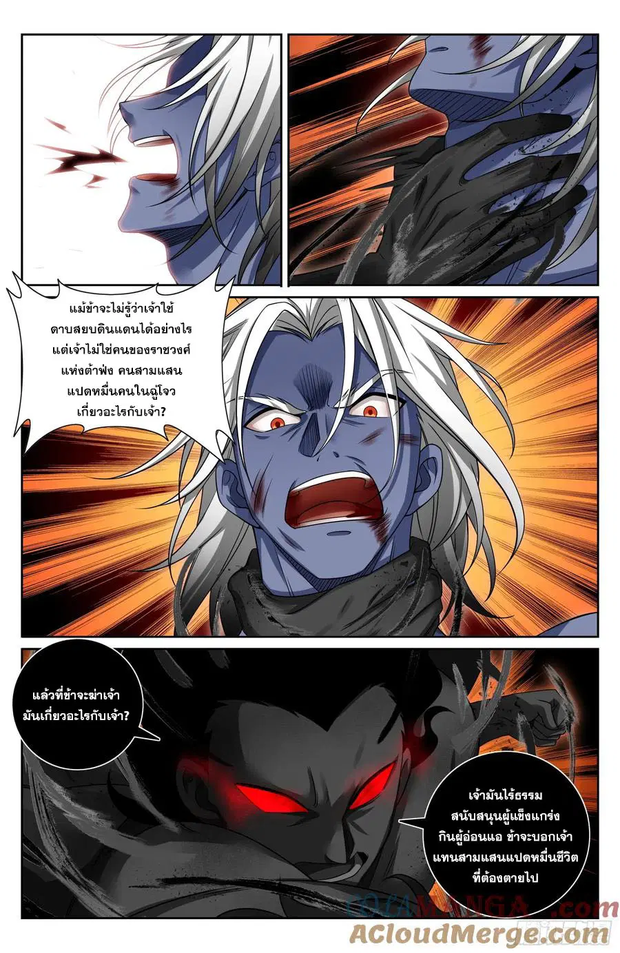 Nightwatcher ตอนที่ 462 หน้า 18