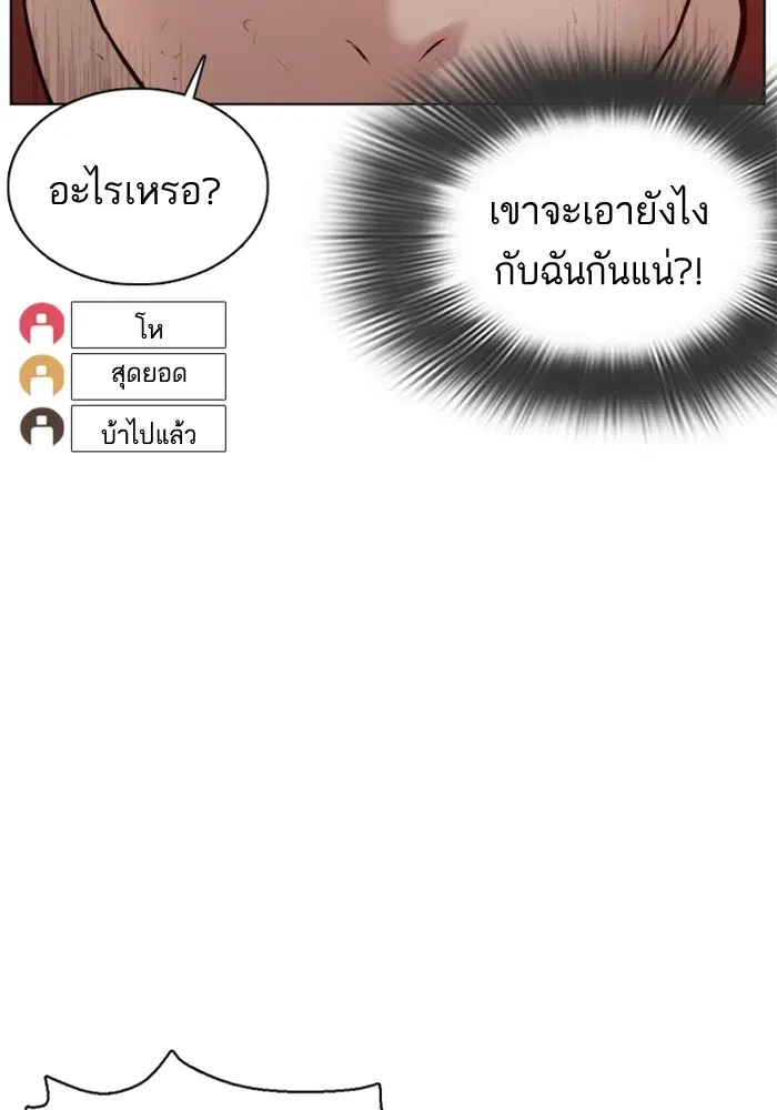 How to Fight ตอนที่ 82 หน้า 82