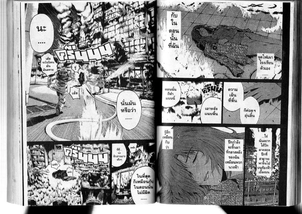 GTO : Great Teacher Onizuka ตอนที่ 199 หน้า 8