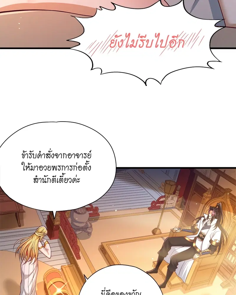 The Time of Rebirth ตอนที่ 154 หน้า 41