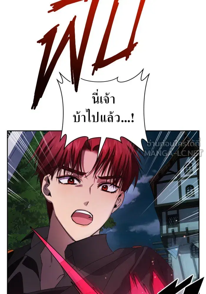 Your Throne ตอนที่ 37 หน้า 87