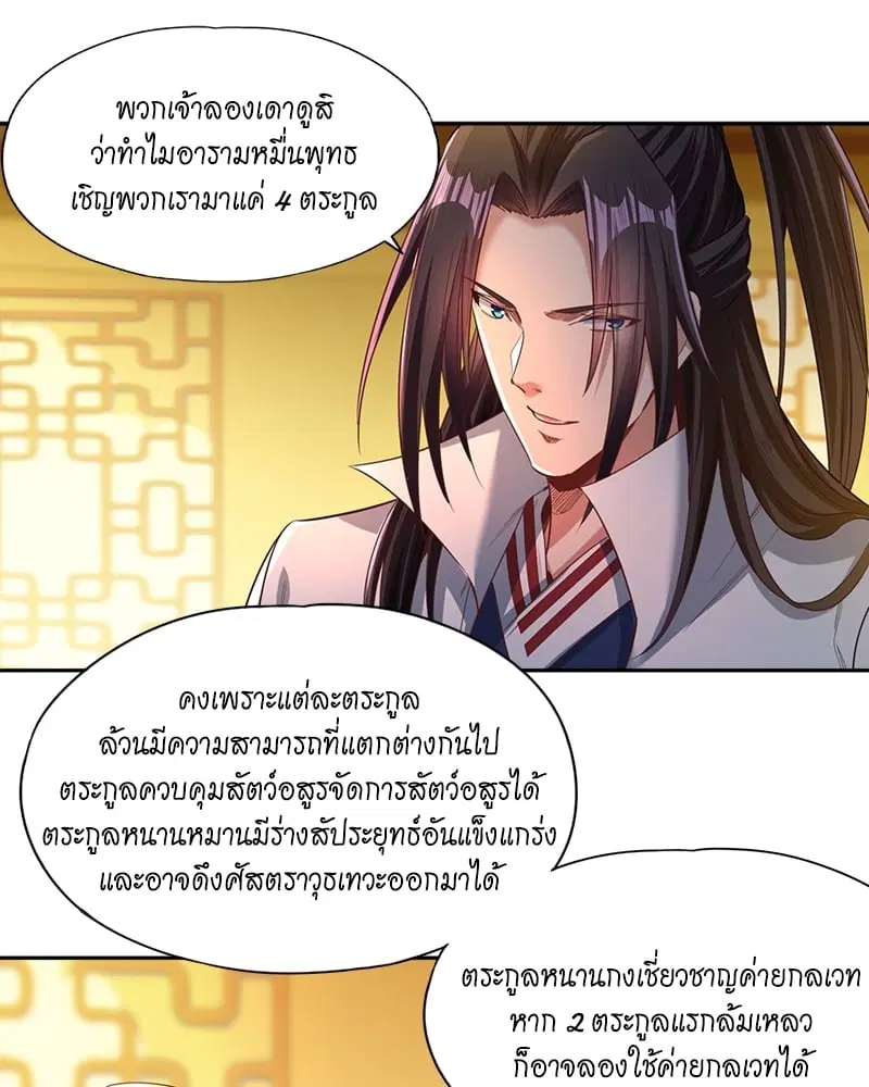 The Time of Rebirth ตอนที่ 112 หน้า 17