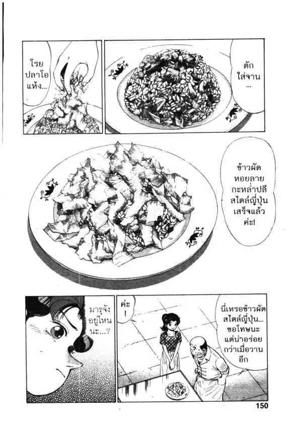 Kachuu Hana ตอนที่ 137 หน้า 12