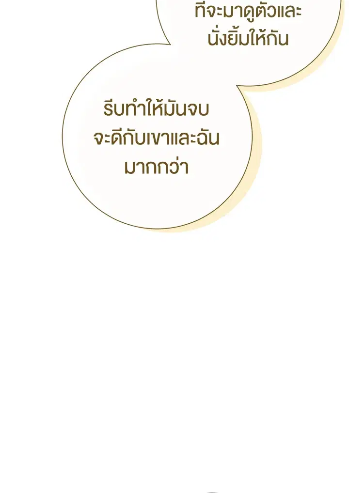 The Villain’s Match Is Too Perfect – คู่ดูตัวของนางร้ายเพอร์เฟกต์เกินไป ตอนที่ 5 หน้า 71