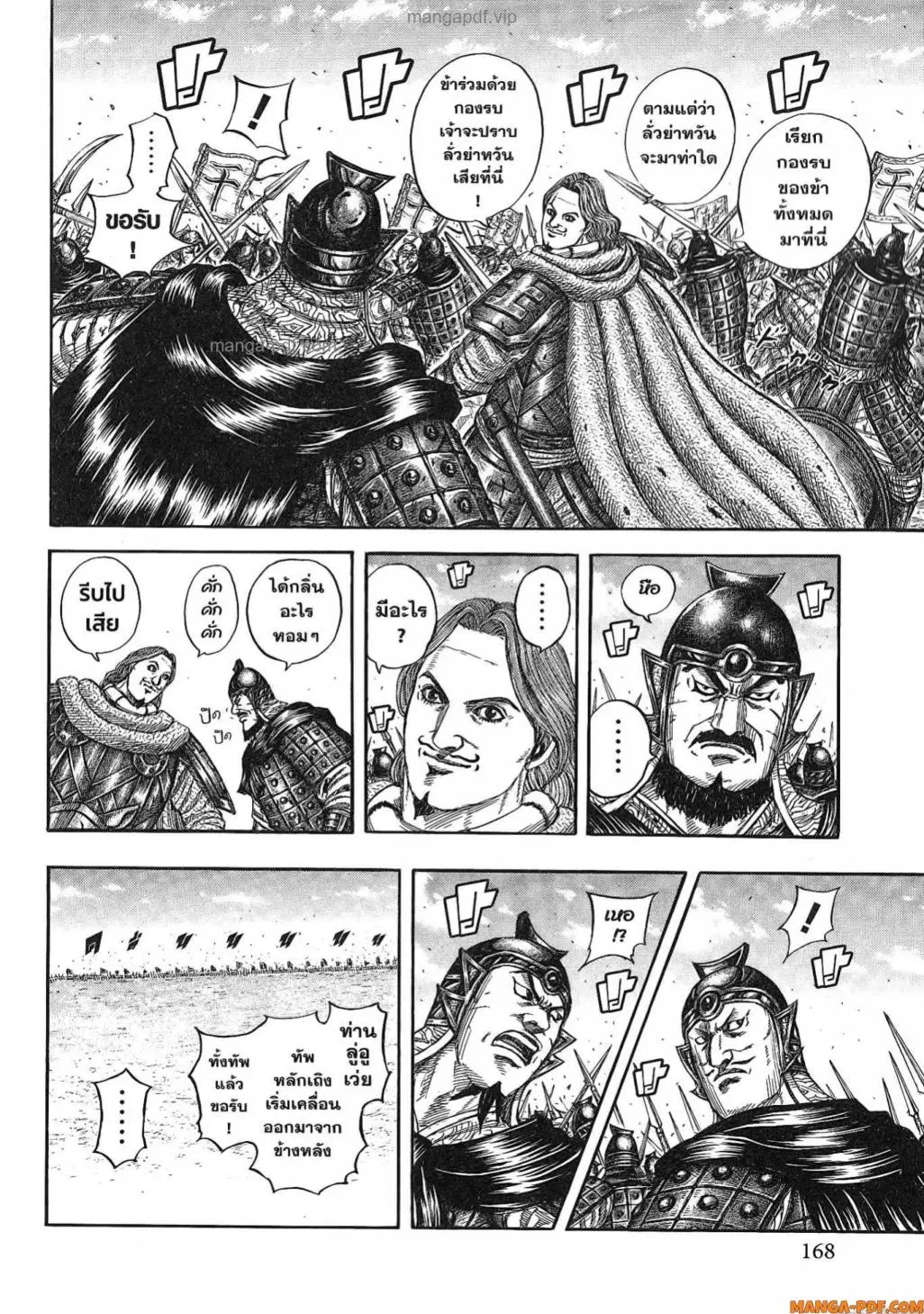 Kingdom ตอนที่ 821 หน้า 6