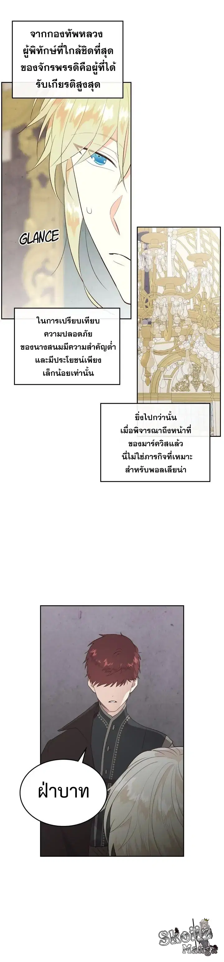 The Knight and Her Emperor ตอนที่ 80 หน้า 8