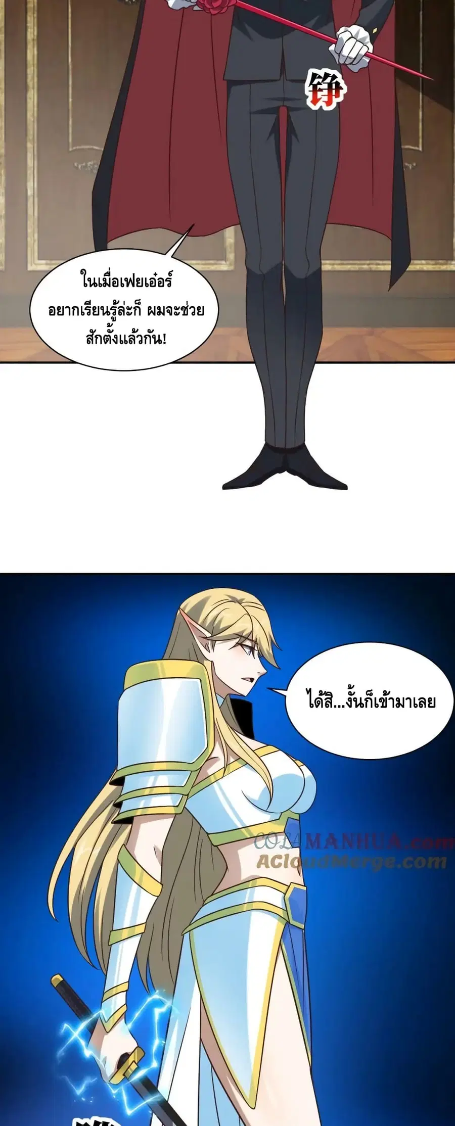High Energy Strikes ตอนที่ 278 หน้า 21