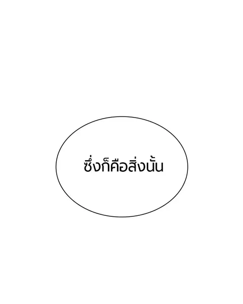 Jungle Juice ตอนที่ 8 หน้า 17