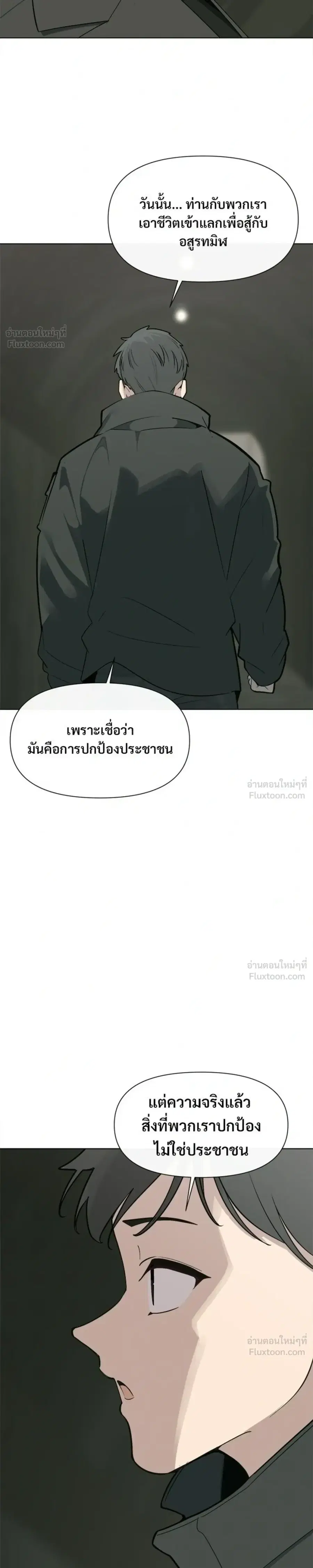 The Postman Walking Through the Apocalypse บุรุษไปรษณีย์ผู้ย่างกรายผ่านวันสิ้นโลก ตอนที่ 14 หน้า 13