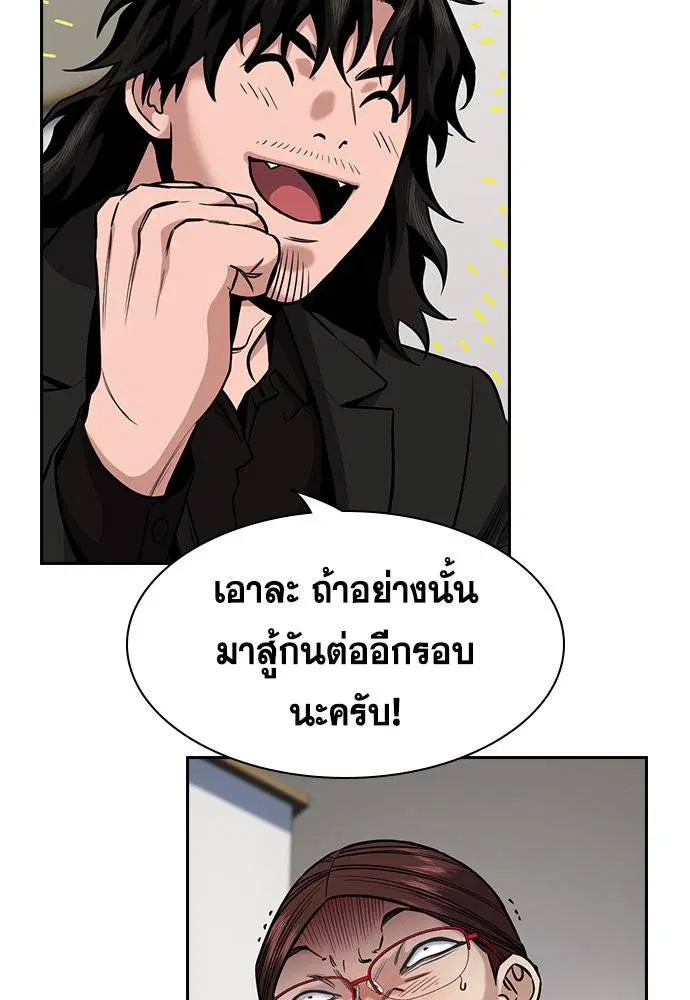 True Education ตอนที่ 129 หน้า 51