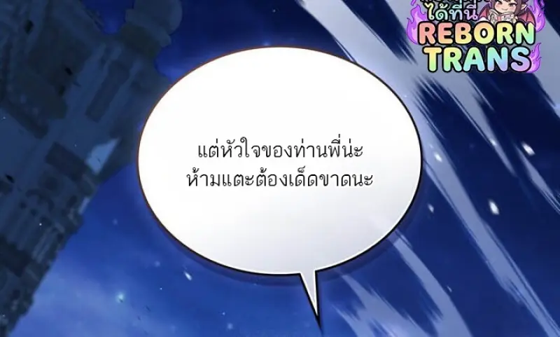 Reborn as the Enemy Prince เกิดใหม่เป็นเจ้าชายในประเทศศัตรู ตอนที่ 102 หน้า 37