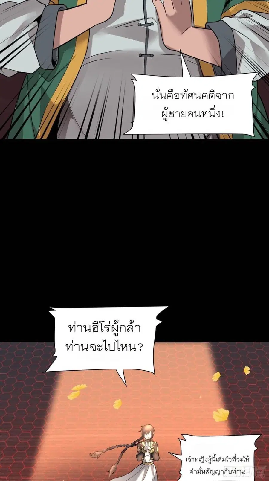 Legend of Star General ตอนที่ 69 หน้า 70