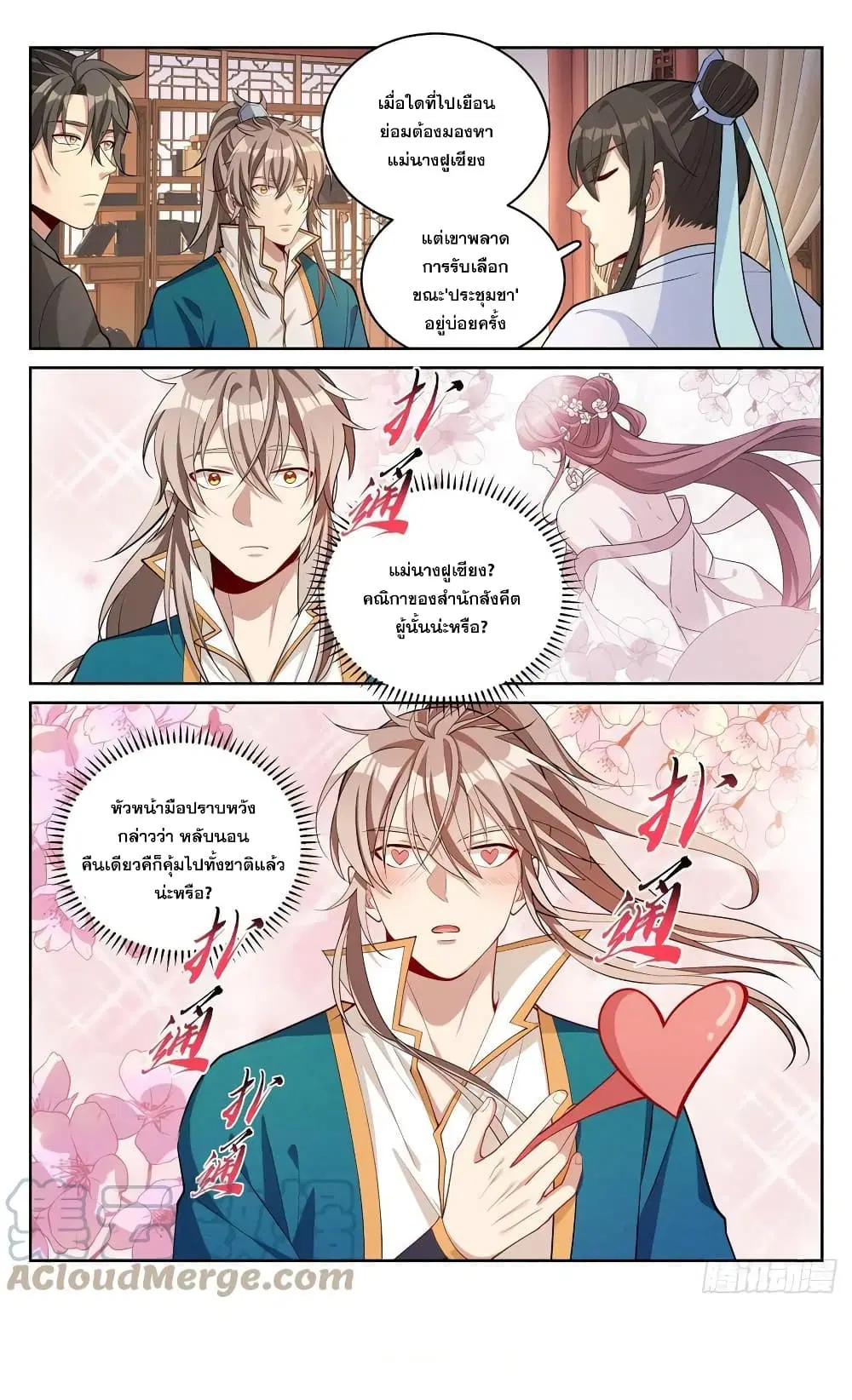 Nightwatcher ตอนที่ 64 หน้า 17